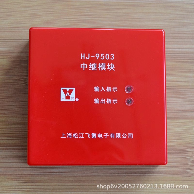 原装上海松江飞繁 云安隔离模块 HJ-9503中继模块