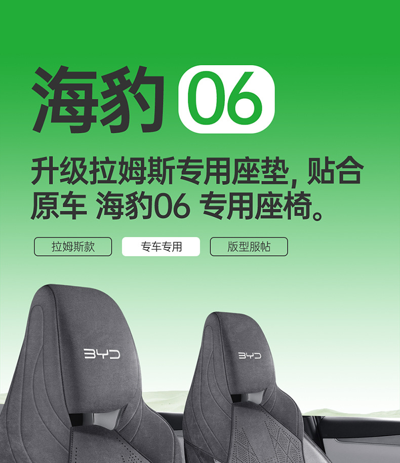Byd Seal 06Dmi/Gt/Ev Rams Saddle Pad Full-Cover Seat Cover Special Seat Cover Four-Season Seat Cushion