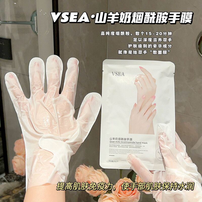 山羊奶烟酰胺手膜手套美补水滋润白嫩滑手部去黑角质美容厂家代发|undefined
