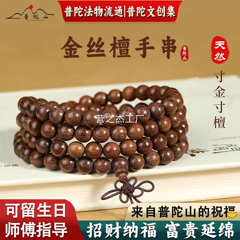 [Tiantuo Mountain Straight Hair] Natural Golden Sandalwood Bracelet for Women, 108 Golden Sandalwood Prayer Beads Bracelet