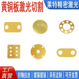 铜及铜合金材;激光加工;不锈钢板
