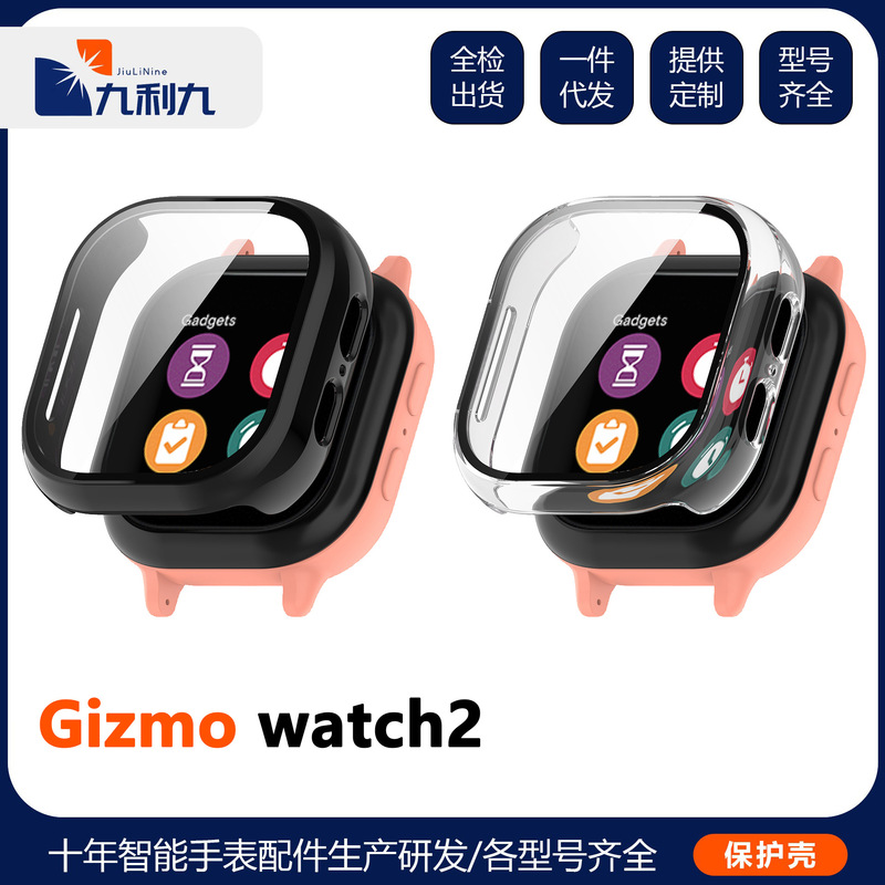 Suitable for Gizmo watch2 protective case watch children's watch PC all-inclusive case film all-in-one case