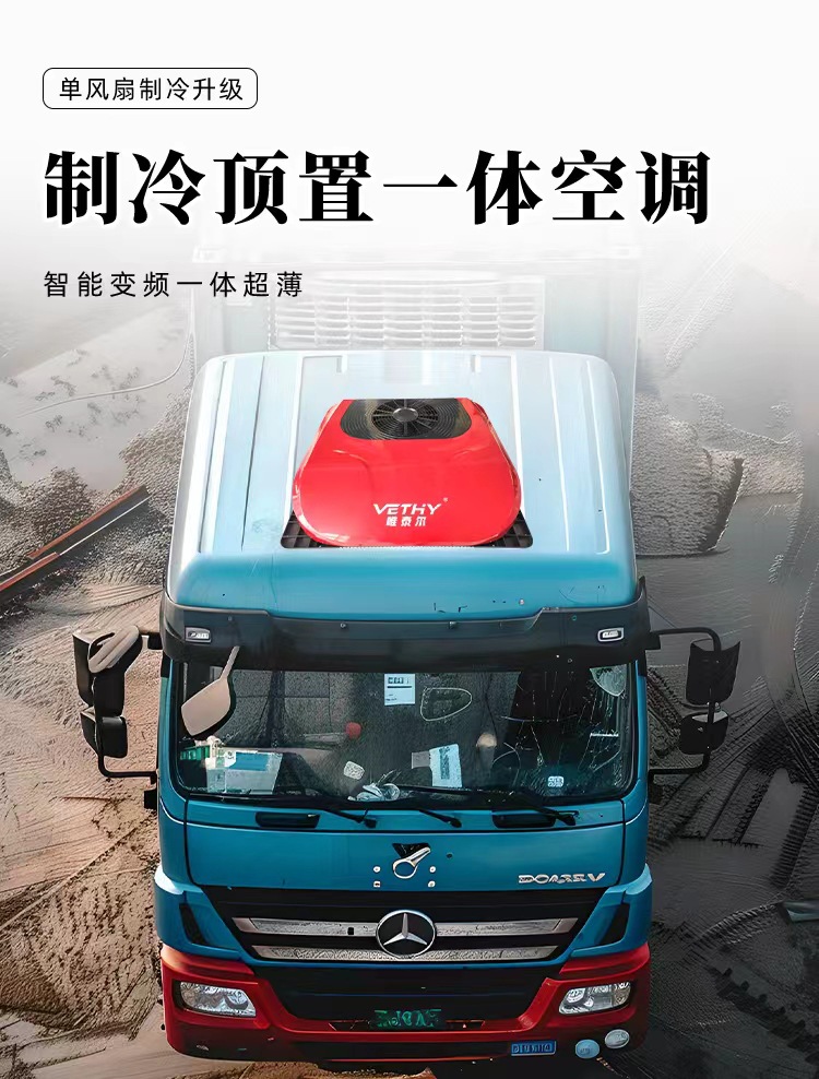 24V Rooftop Integrated Parking Air Conditioner, a Hot-Selling Product on Cross-Border E-Commerce Platforms, for Truck Parking and Rest Use, Purchased by Trade Merchants