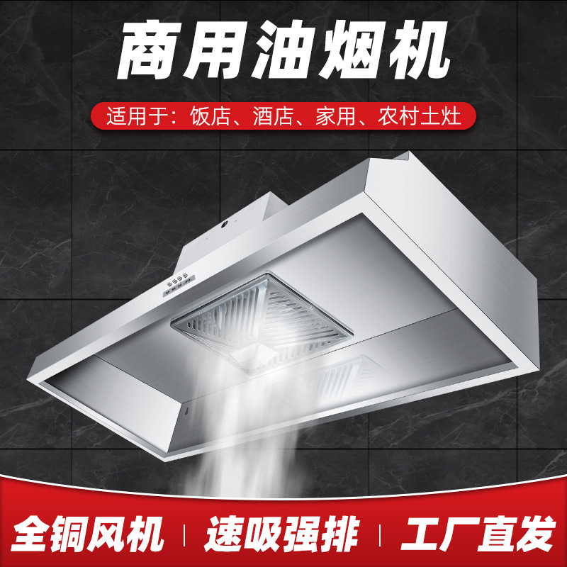 商用抽油烟机饭店专用双电机强力大功率吸力餐饮农村厨房顶吸一体