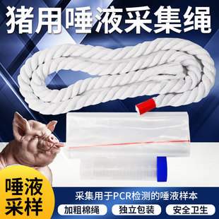 猪唾液采集绳取样棉绳猪用采集唾液棉绳口水采集绳套装白绳采样绳-阿里巴巴