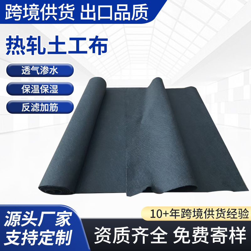 出口黑色针刺非织造无纺土工布 丙纶涤纶热烫布热轧热轧无纺布