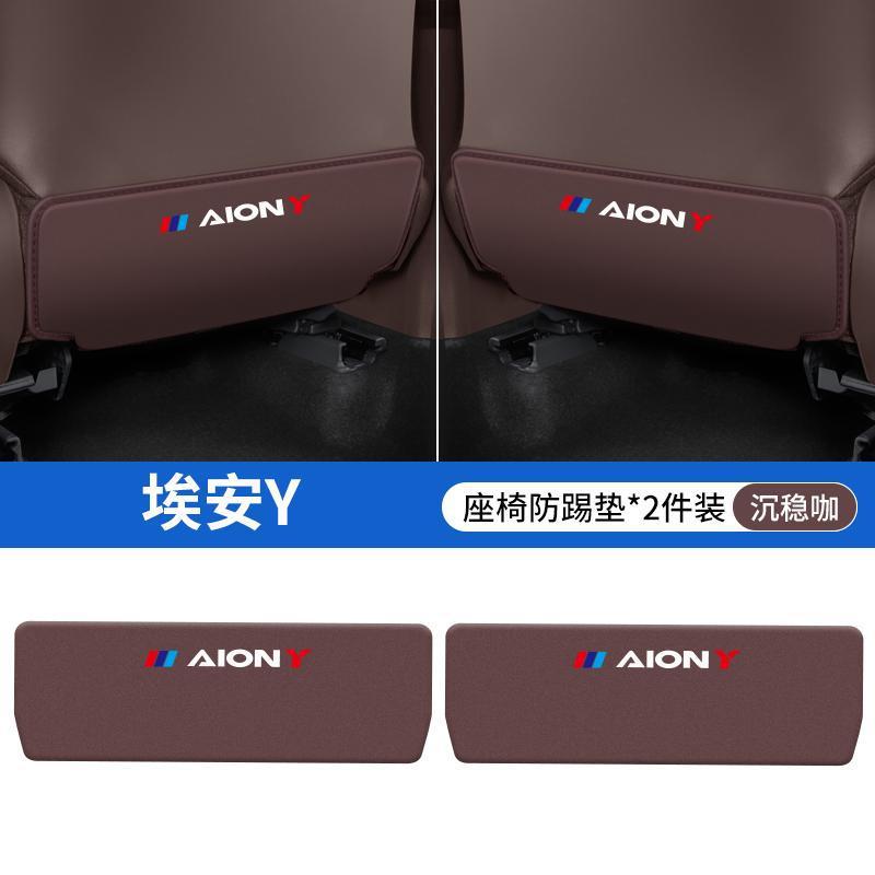 Chair back anti-kick pad: Aion Seat Anti-Kick Pad - aion-y-coffee-seat-anti-kick-pad-2pcs