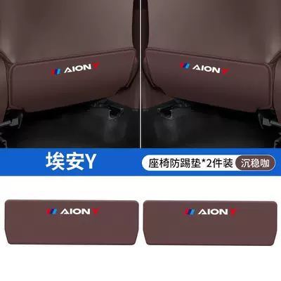 Chair back anti-kick pad: seat back protection modification rear - aian-y-coffee-color-seat-anti-kick-pad-2-pieces