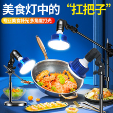 LED金属灯泡美食补光灯摄影灯柔光箱柔光灯直播蘑菇灯直播专用