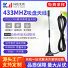 科信433mhz小吸盘天线 433m数传模块高增益全向天线SMA内针 8dbi