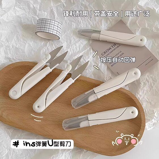 U-shaped household small scissors round head with cover spring sewing hand scissors stainless steel cross stitch special thread scissors