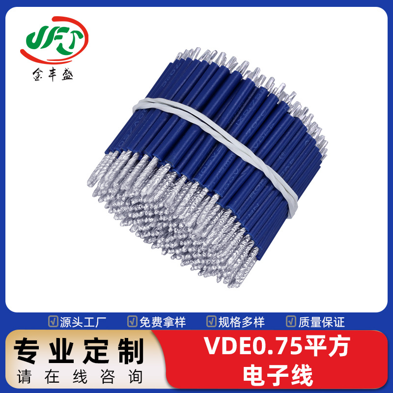 VDE高温线束 0.75平方电子线 机械设备电源线 电机电动车连接线
