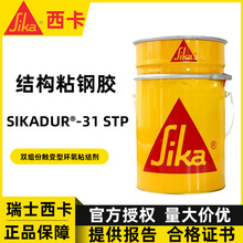 ����Sika 31STPճ��z������䓰彨�B�ӹ̽Y������z����ճ��z