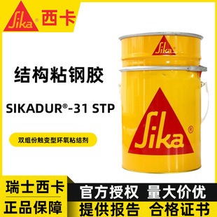 ����Sika 31STPճ��z������䓰彨�B�ӹ̽Y������z����ճ��z