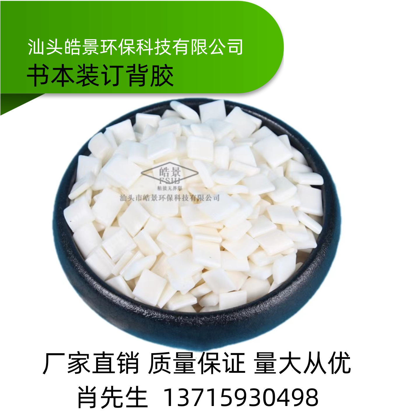 热熔胶颗粒 印刷厂书本装订热熔胶 背胶  直线胶装机热熔粒背胶