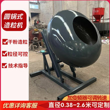 实验小型圆锅造粒机粉末成球机不锈钢氧化铝金属矿粉制粒包衣机