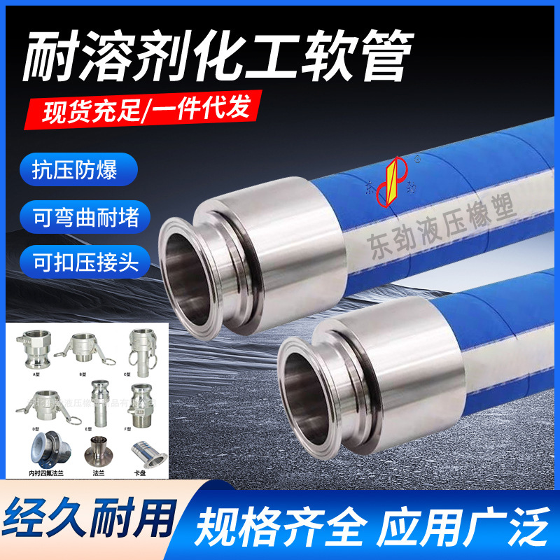东劲牌耐化学溶剂胶管带螺旋钢丝导静电化工输送软管UPE化学软管