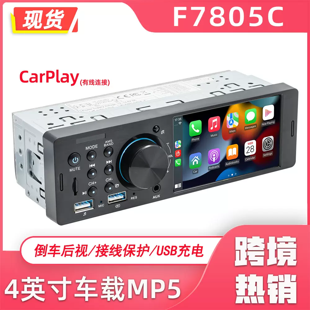 4.1寸单锭车载mp5播放器 智能蓝牙苹果carplay导航中控汽车收音机