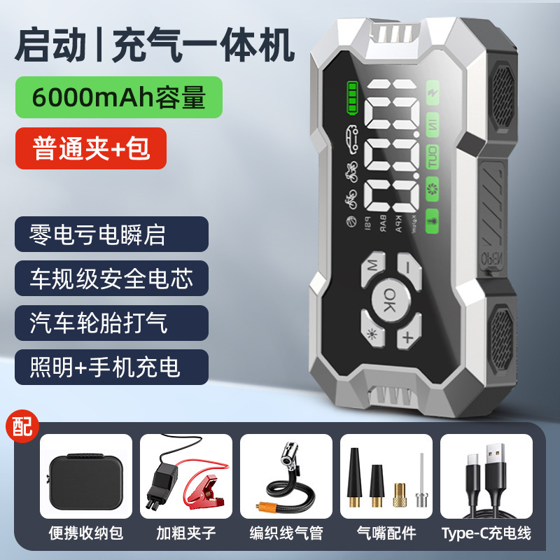 2025新款车载充气泵应急启动电源便携式无线汽车搭电充气一体机|undefined