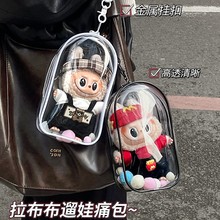 拉布布一代二代三代PVC保护套高透明收纳包防尘收纳袋晒娃包外出