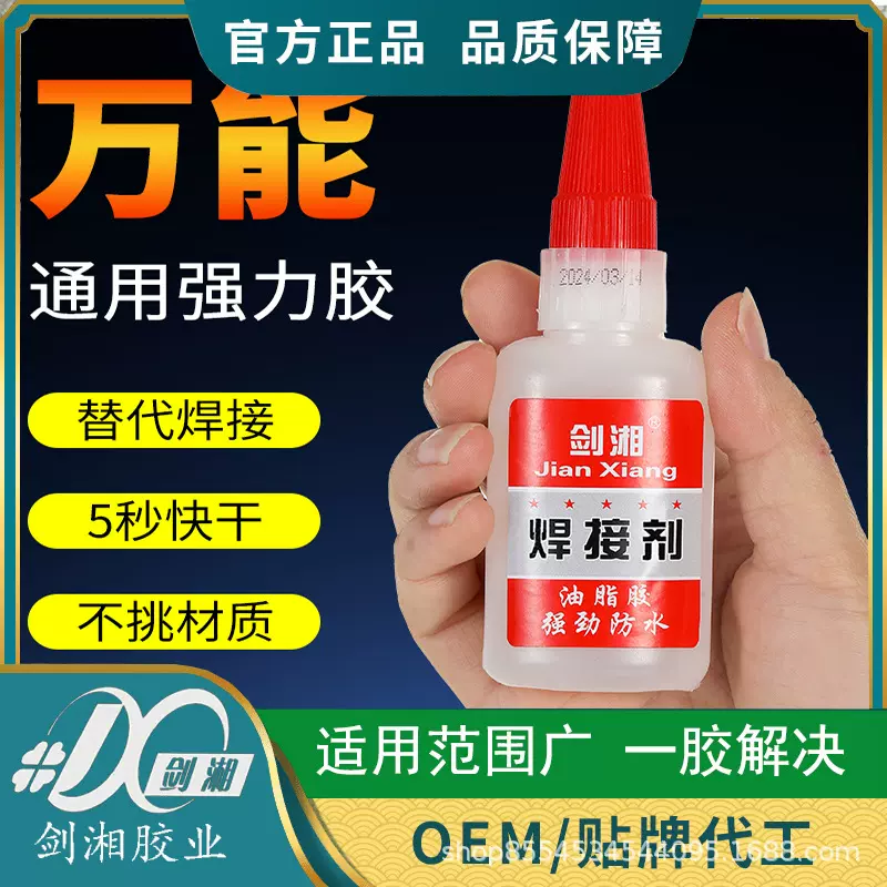 剑湘胶业油性胶强力油性焊接剂粘鞋金属木头陶瓷手工油脂胶水批发