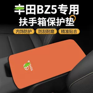Suitable for 25 Toyota Bz5 Central Control Armrest Box Protective Cover Interior Modification Supplies Middle Armrest Cover Anti-Wear Pad
