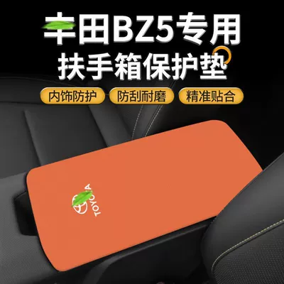 Suitable for 25 Toyota Bz5 Central Control Armrest Box Protective Cover Interior Modification Supplies Middle Armrest Cover Anti-Wear Pad