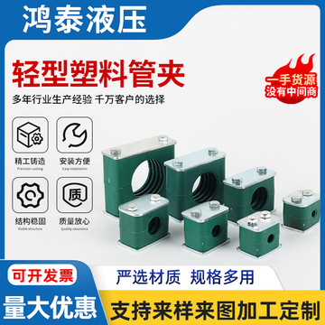 船用管夹塑料管夹多规格双螺栓轻型管夹单孔管卡轻型塑料管夹批发-阿里巴巴
