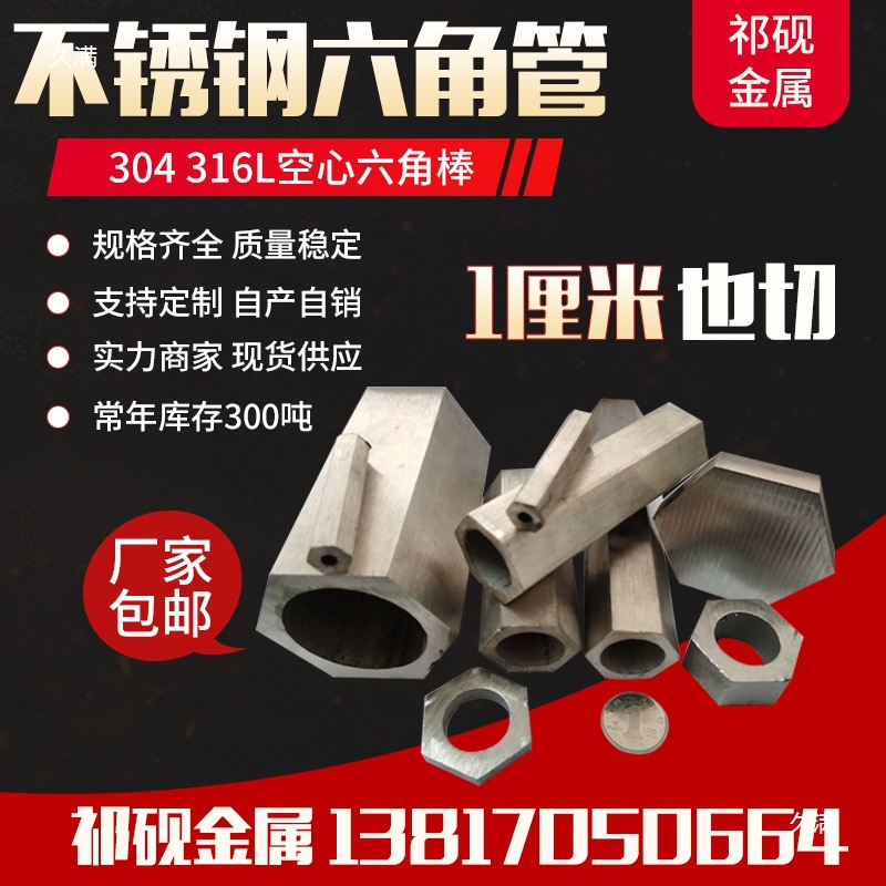 304不锈钢六角管六角钢管316六角圆管六角棒空心管拉丝六方管