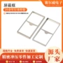 电子五金不锈钢屏蔽框