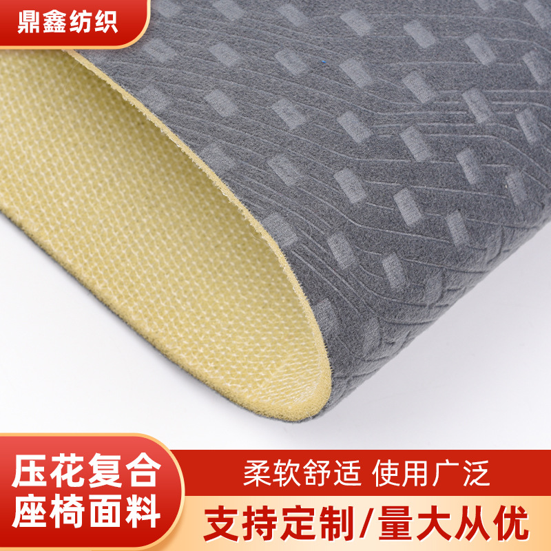 新款压花布复合海绵加网布四季汽车座椅面料复合面料海绵布