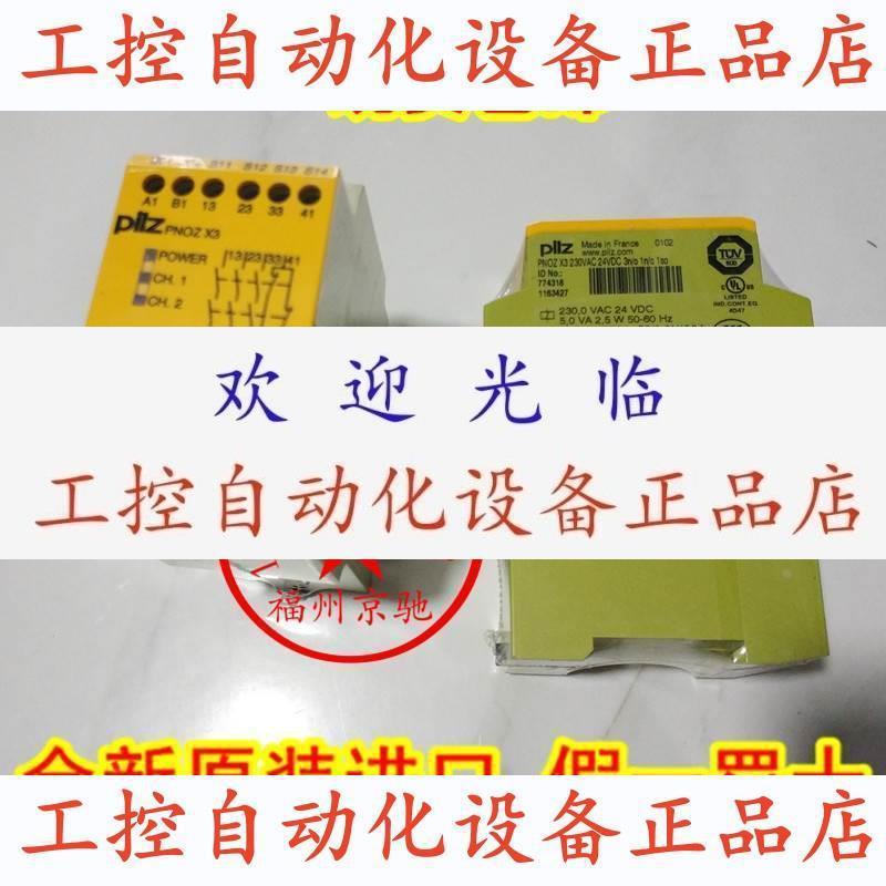 【议价】PILZ继电器PNOZ XV3P 订货号:777510 777512 PNOZXV3