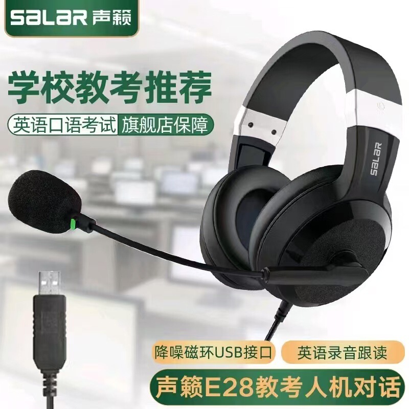Shenglai E28 English Listening Headphones for School, High School and College Entrance Exams, Human-Computer Dialogue, Over-Ear Wired Noise-Cancelling Headset