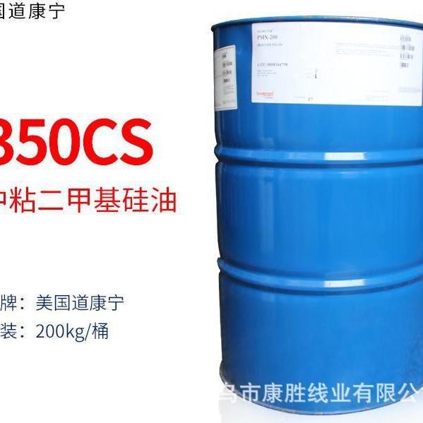 二甲基硅油 PMX-200道康宁 100粘、/350粘/、1000粘高低温
