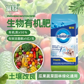 有机肥;生物肥料;栽培基质