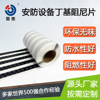 安防设备内部可裁剪耐高低温防水密封丁基阻尼片