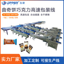 巧克力高速理料线 食品打包饼干曲奇燕麦蛋白能量棒自动上料包装