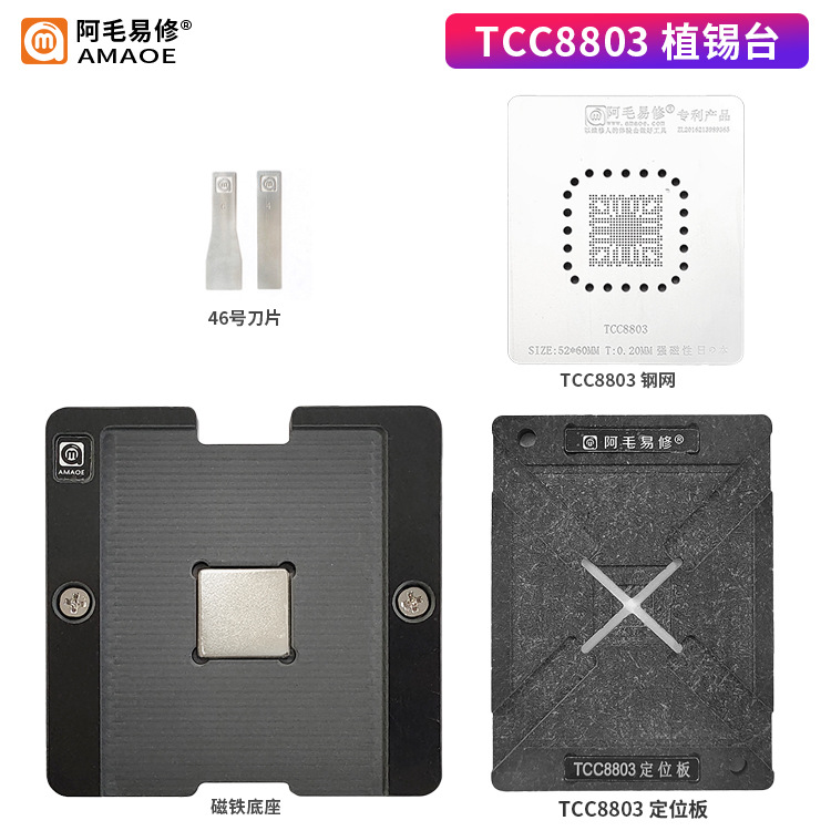 阿毛易修/TCC8803植锡台/摩比斯朗动/索八/IX35芯片/磁性植球平台