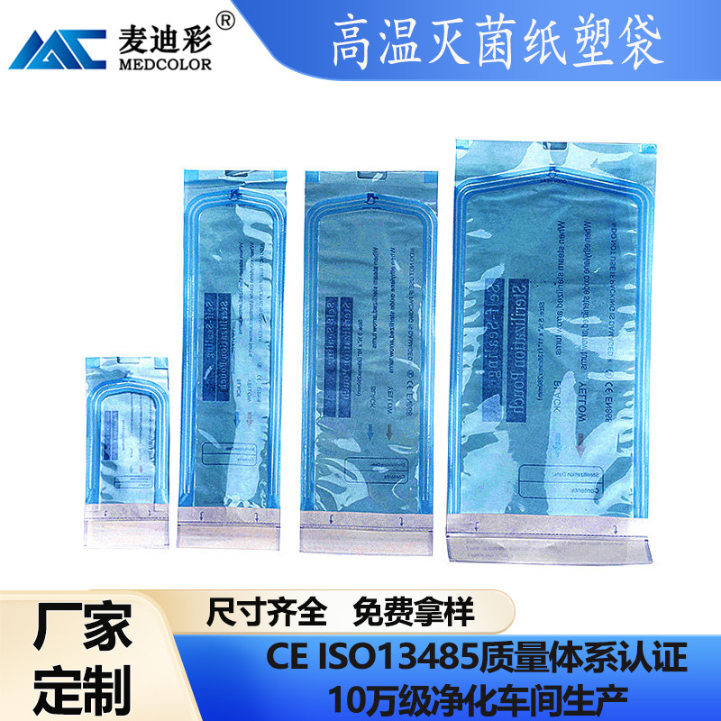 现货批发耐高温高压灭菌袋一次性使用牙科自封型消毒纸塑袋