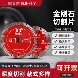 Crown Diamond saw blade water and electricity slotting stone cutting piece Wall groove concrete steel bar slotting piece dry cutting King