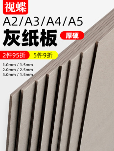 硬纸板A4卡纸硬灰色大张垫板硬纸壳板卡片模型A2大尺寸A3A5盒子厚-阿里巴巴