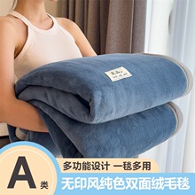 无印风牛奶绒毛毯法兰珊瑚绒加厚床单冬季空调盖毯办公室午睡毯子