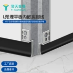 铝合金预埋内嵌踢脚线可手动折弯嵌入式地脚线隐藏暗装组合墙角线