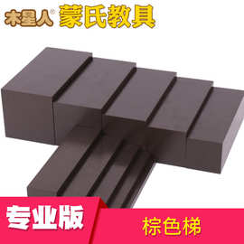 蒙氏教具棕色梯专业版 木制早教益智玩具儿童数学启蒙教具