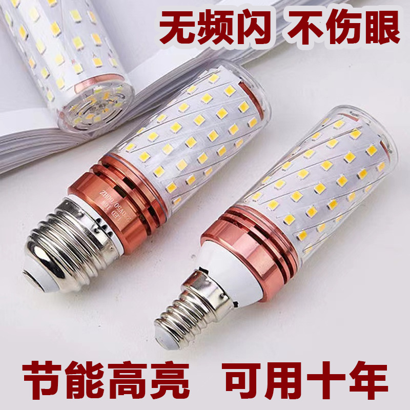 LED bulb corn light, household E27 threaded E14 screw base, energy-saving lamp, warm white tri-color light, pendant light source.