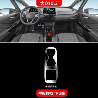 Volkswagen Id3 Special Interior Film Car interior film - central-control-gear-film