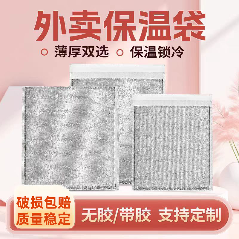 立体一次性铝箔外卖保温袋蛋糕冷冻咖啡珍珠棉铝膜锡纸保温冰袋子