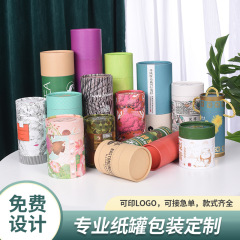 丸型紙缶カスタム包装クラフト紙包装茶食品化粧品紙缶紙管印刷卸売メーカー