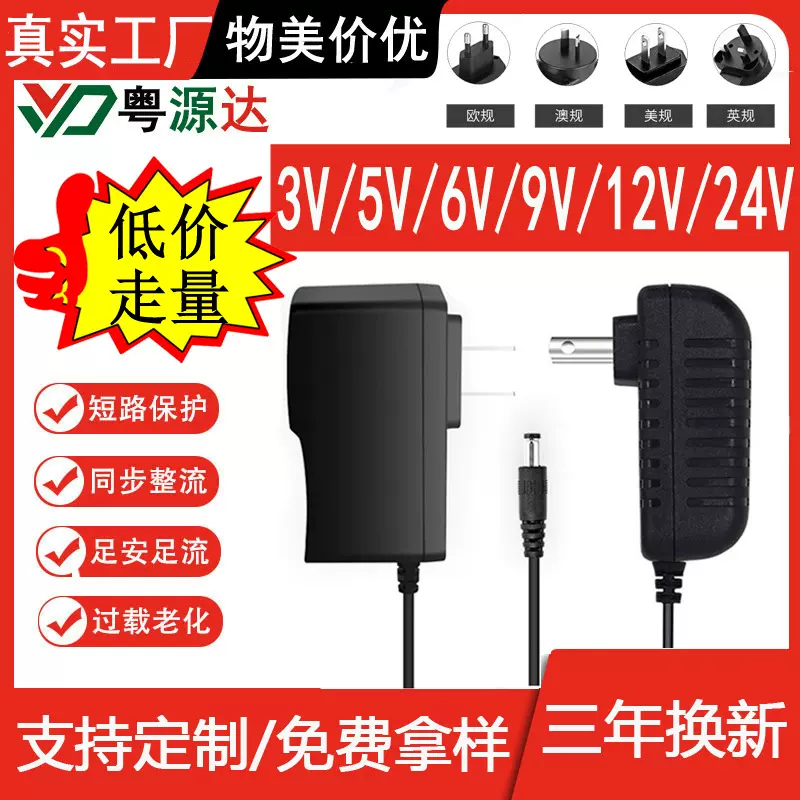低价走量促销 12V1A 电源适配器3V5V9V24V光猫路由器机顶盒摄像头