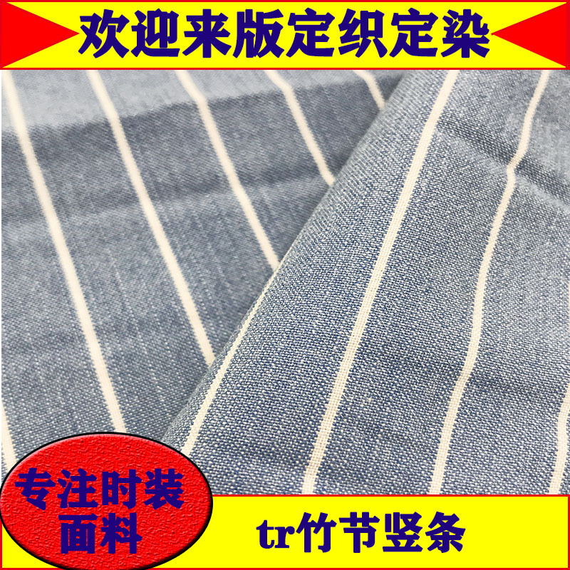 TR条子弹力竹节西装面料 1.5cm竖条春秋混纺衬衣条子连衣裙梭织布